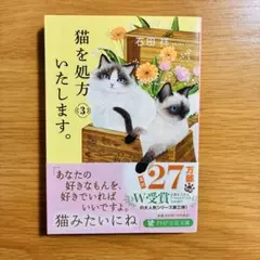 元カレの猫を、預かりまして。／元カレの猫が、居座りまして。／猫を処方いたします。