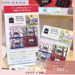 【16枚】イタリアMAGLIO×沖縄　高カカオチョコレート賞味期限：7月14日のサムネイル