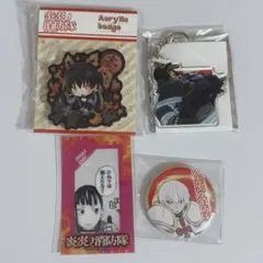 炎炎ノ消防隊 4点セット