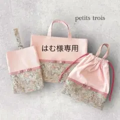 リバティ女の子入園入学3点セット