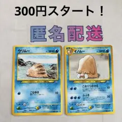 《300円企画》【ポケカ旧裏】 ウリムー イノムー 拡張パックneo 2枚セット