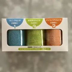 マイクロファイバークロス 3枚セット
