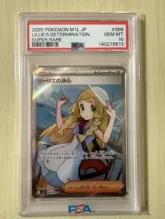 リーリエの決心 SR 086/063 psa10