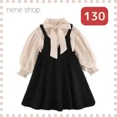 【新品】フォーマル ワンピース 女の子 発表会 結婚式 2点セット 130