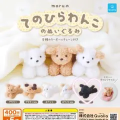 【ブラック】maruのてのひらわんこのぬいぐるみ ①