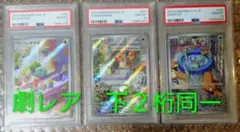 【PSA10 3連番】フシギダネ ヒトカゲ ゼニガメ ar スペシャルデッキ