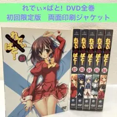 2026年最新】れでぃばと DVDの人気アイテム - メルカリ