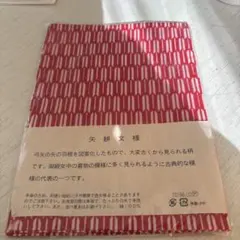 戸田屋商店の梨園染手ぬぐい「矢絣模様」