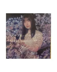 櫻坂46 サクコレ 会場くじ C賞 色紙 大園玲 - メルカリ