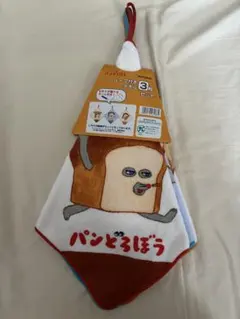 パンどろぼう　ループ付きタオル　3枚セット