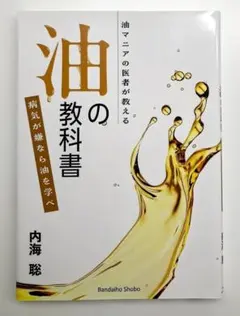 2026年最新】病気が嫌なら油を学べの人気アイテム - メルカリ