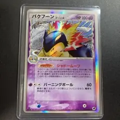 ★世界67枚★ PSA9 バクフーン デルタ種　さいはての攻防　034/068 ☆世界67枚☆ PSA9 バクフーン デルタ種 さいはての攻防 034/068