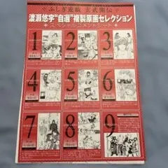 ふしぎ遊戯 玄武開伝 ポストカード 渡瀬悠宇 絶対彼氏 ブックカバー