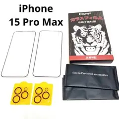 iPhone 15 Pro Max ガラスフィルム + カメラフィルム（各2枚)