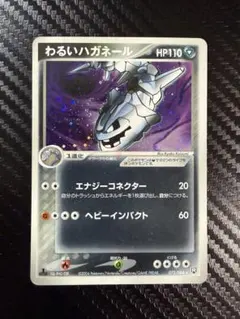 わるいハガネール ★ 拡張パック ロケット団の逆襲 072/084psa9 わるいハガネール ☆ ロケット団の逆襲 072/084psa9 1stED - メルカリ