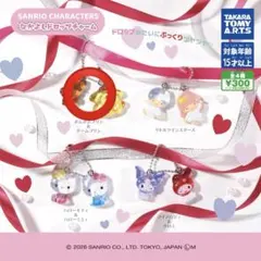 サンリオ　なかよしドロップチャーム ポムポムプリン