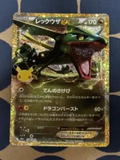 ポケモンカード レックウザEX 30th