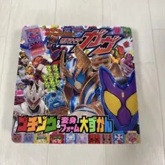 てれびくん　超ひゃっかシリーズ　仮面ライダーガヴ　ゴチゾウ&変身フォーム大ずかん