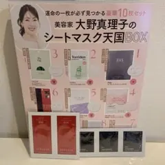 VOCE付録　大野真理子さん監修シートマスク　ポーラクリーム　アテニア美容液