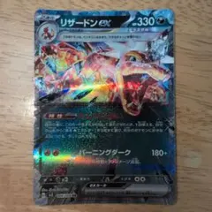 リザードンex