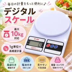 デジタルスケール 10kg キッチンスケール 電子秤 計り はかり 測り 計量器のサムネイル