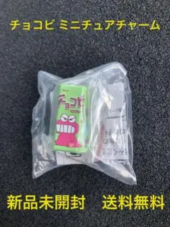 チョコビ　ミニチュアチャーム　クレヨンしんちゃん　20周年 送料無料