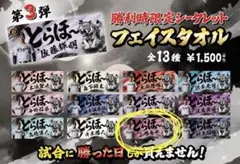阪神タイガース 勝利時限定シークレットフェイスタオル 小幡竜平