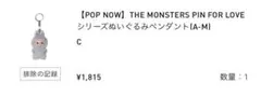 ［定価出品］ THE MONSTERS PIN FOR LOVEラブブ C