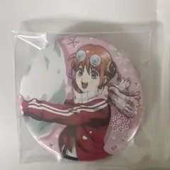 銀魂 3年Z組銀八先生 ゆきがっせん！ 神楽 缶バッジ