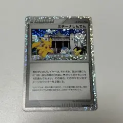 ミチーナしんでん PROMO DPt-Pプロモカード 044/051のサムネイル