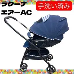 2026年最新】ラクーナエアーACの人気アイテム - メルカリ