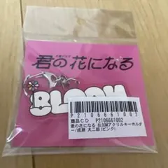 8LOOM アクリルキーホルダー 成瀬 大二郎のサムネイル