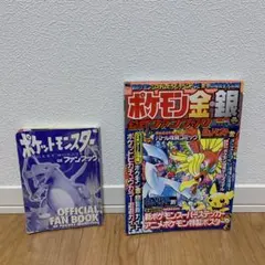 ポケットモンスター　ファンブック