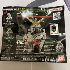 ガンダム　MS メカニカル　バスト　DX ガチャ
