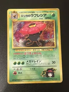 エリカのラフレシア 旧裏　キラ　渦巻き　タマムシシティジム エリカ エリカのラフレシア 旧裏 キラ 渦巻き タマムシシティジム エリカ
