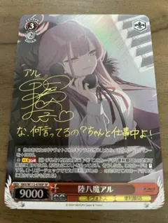 【PSA10】陸八魔アル SP ブルーアーカイブ サイン 管理番号 a678 陸八魔アル SP ヴァイスシュヴァルツ ブルーアーカイブ SP 陸八