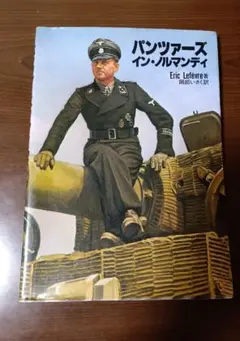 パンツァーズ- イン- ノルマンディー