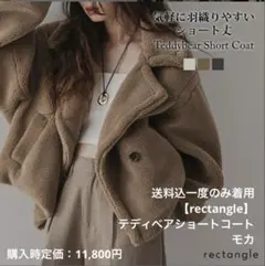 2026年最新】rectangle テディベアコートの人気アイテム - メルカリ