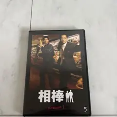 【DVD】相棒 season 1 - 5