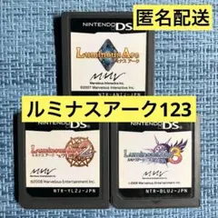 おにぎり君様 DS ルミナスアーク 3本セット ソフトのみ