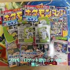 ポケモンファン　付録　まとめ売り　ポケモンキッズ　未開封 ポケモンファン 付録 まとめ売り ポケモンキッズ 未開封 2025年