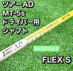2026年最新】TOUR AD MT-5の人気アイテム - メルカリ