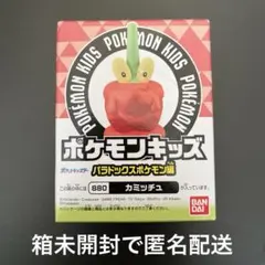 ポケモンキッズ　カミッチュ　 新品未開封　匿名配送
