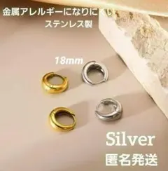匿名発送　シルバー　ドロップ　18㎜　フープピアス　ステンレス　シンプル