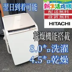 2026年最新】日立 洗濯乾燥機の人気アイテム - メルカリ