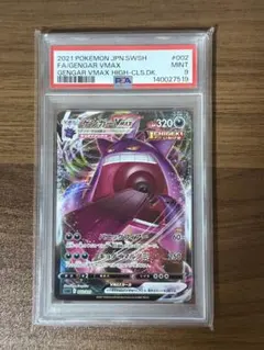 ゲンガー VMAX 2021 PSA 10 - メルカリ
