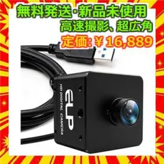 1200P 120fps USB3.0 超広角 グローバルシャッターWebカメラ