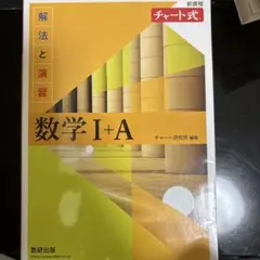 チャート式 数学 Ⅰ~Ⅲ 解答付き
