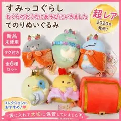 【新品】超レア 2020年 すみっコぐらし もぐらのおうちにあそびにいきました