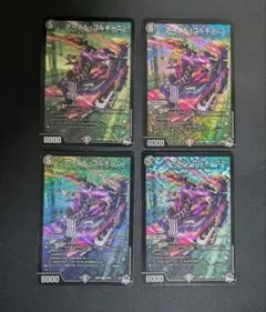 アーテルゴルギーニ 4枚